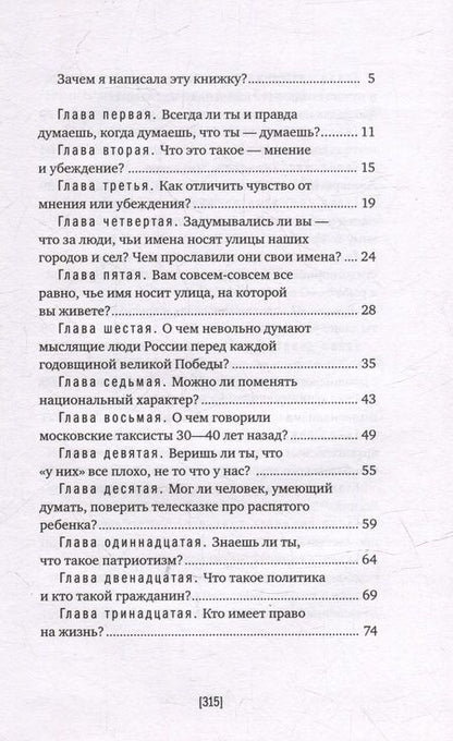 Фотография книги "Мариэтта Чудакова: Хочешь научиться думать?"