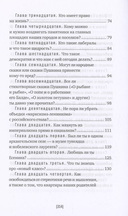 Фотография книги "Мариэтта Чудакова: Хочешь научиться думать?"