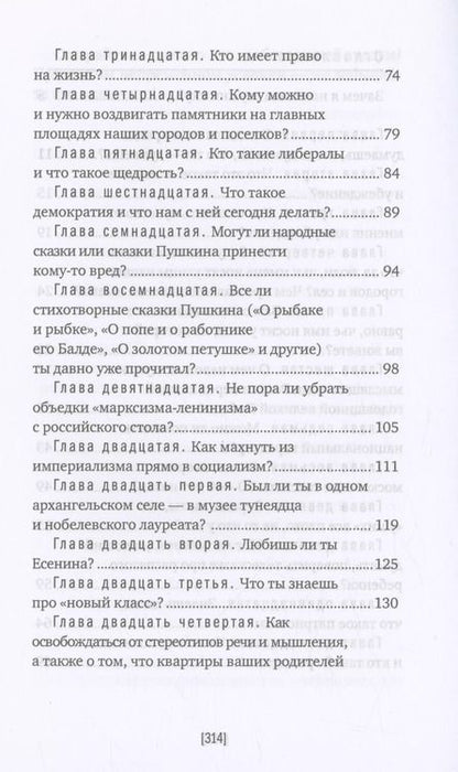 Фотография книги "Мариэтта Чудакова: Хочешь научиться думать?"
