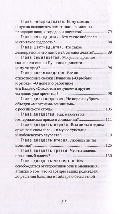 Фотография книги "Мариэтта Чудакова: Хочешь научиться думать?"