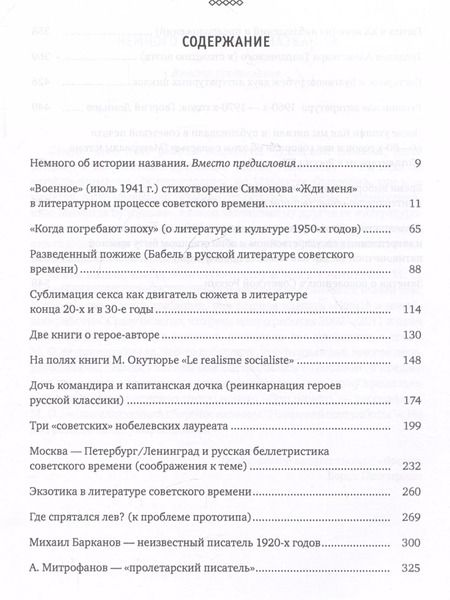 Фотография книги "Мариэтта Чудакова: Новые и новейшие работы 2002-2011"