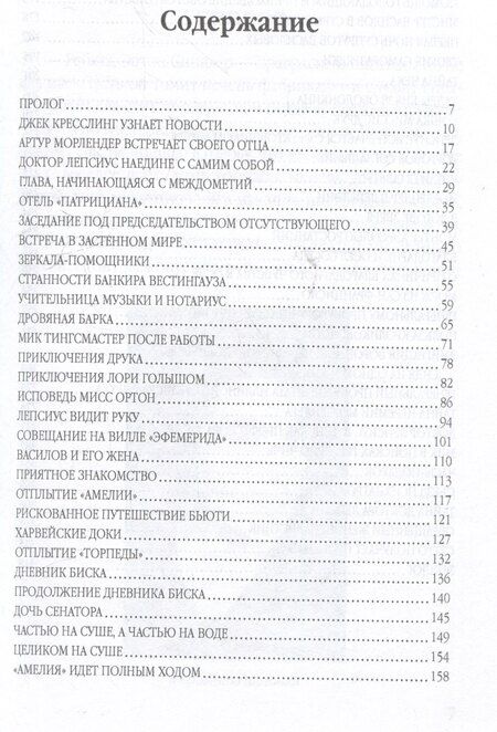 Фотография книги "Мариэтта Шагинян: Месс-Менд"