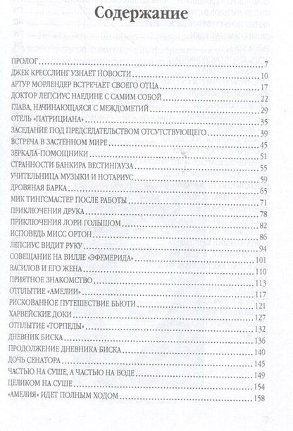 Фотография книги "Мариэтта Шагинян: Месс-Менд"