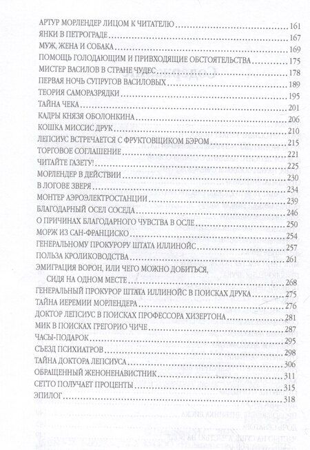 Фотография книги "Мариэтта Шагинян: Месс-Менд"