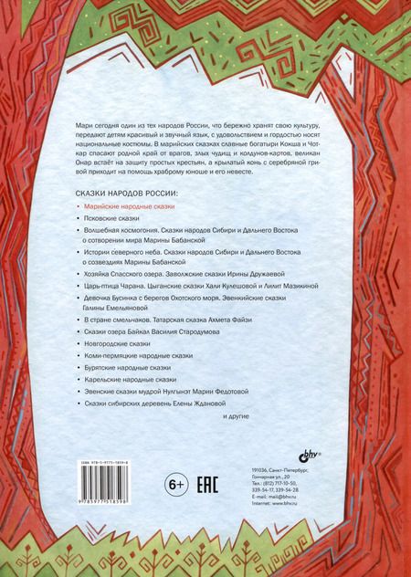Фотография книги "Марийские народные сказки"