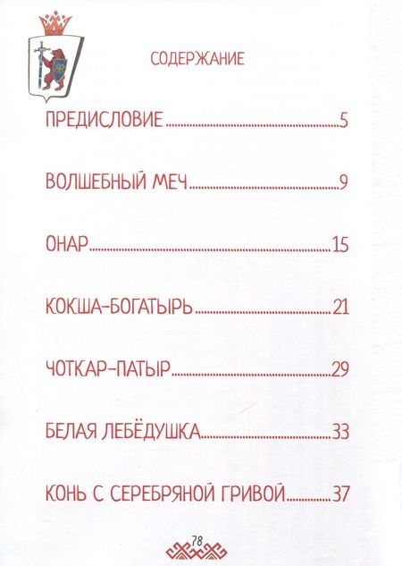 Фотография книги "Марийские народные сказки"