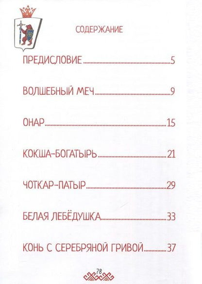Фотография книги "Марийские народные сказки"