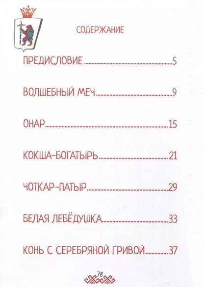 Фотография книги "Марийские народные сказки"