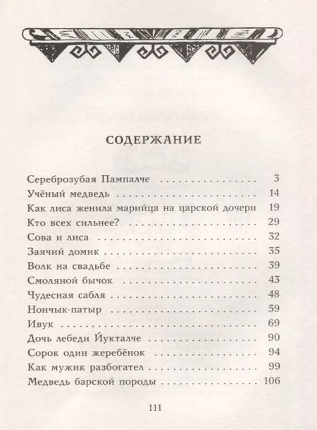 Фотография книги "Марийские сказки"