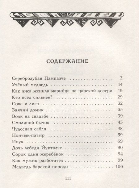 Фотография книги "Марийские сказки"