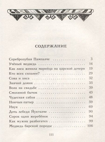 Фотография книги "Марийские сказки"