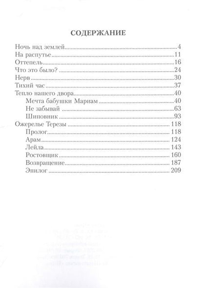 Фотография книги "Марика Геворкян: Я здесь больше не живу…"