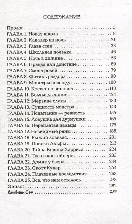 Фотография книги "Марика Макей: Монстр: роман"