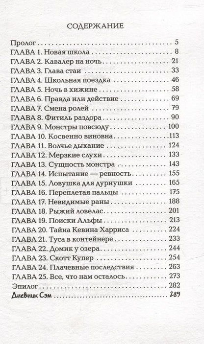 Фотография книги "Марика Макей: Монстр: роман"