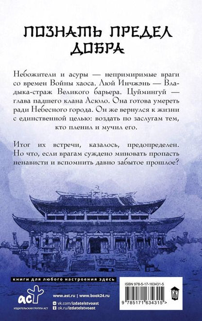 Фотография книги "Марика Вайд: Дьявольский цинь. Асуры"