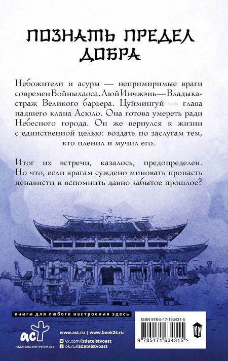 Фотография книги "Марика Вайд: Дьявольский цинь. Асуры"