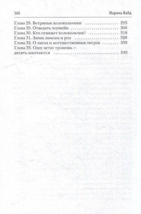 Фотография книги "Марика Вайд: Ключи Трех миров. Том 1"