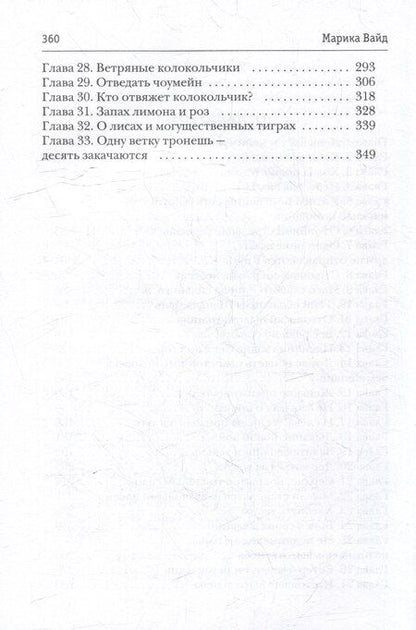 Фотография книги "Марика Вайд: Ключи Трех миров. Том 1"