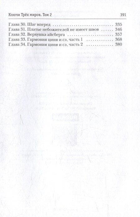 Фотография книги "Марика Вайд: Ключи Трех миров. Том 2"