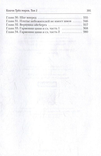 Фотография книги "Марика Вайд: Ключи Трех миров. Том 2"