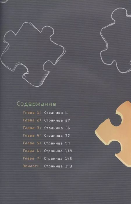 Фотография книги "Марике Нийкамп: Код Оракула. Графический роман"