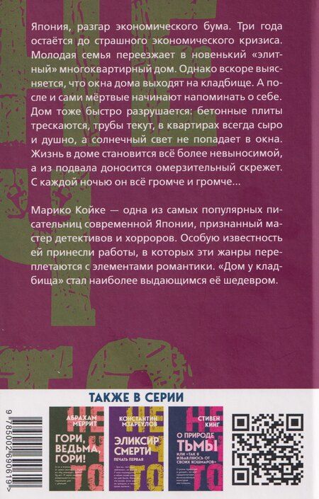 Фотография книги "Марико Койке: Дом у кладбища"