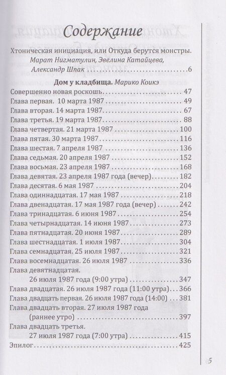 Фотография книги "Марико Койке: Дом у кладбища"