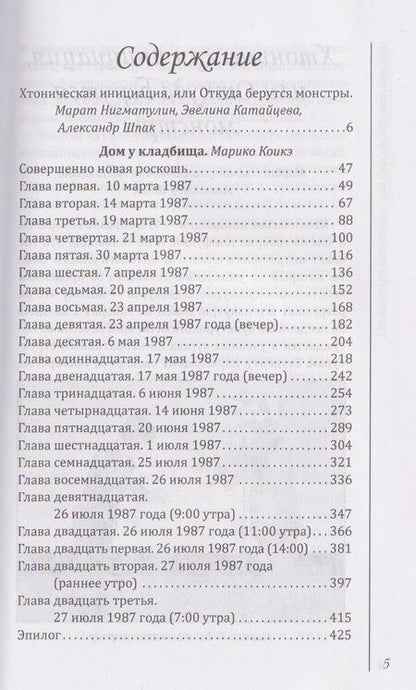 Фотография книги "Марико Койке: Дом у кладбища"