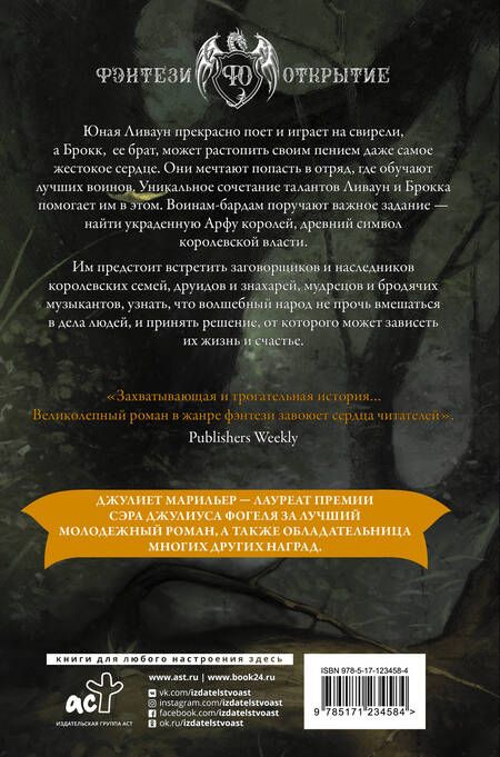 Фотография книги "Марильер: Арфа королей"