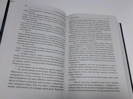 Фотография книги "Марильер: Арфа королей"