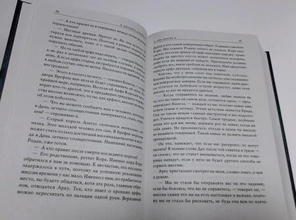 Фотография книги "Марильер: Арфа королей"