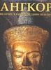 Обложка книги "Марилия Альбанезе: Ангкор.Величие Кхмерской цивилизации"