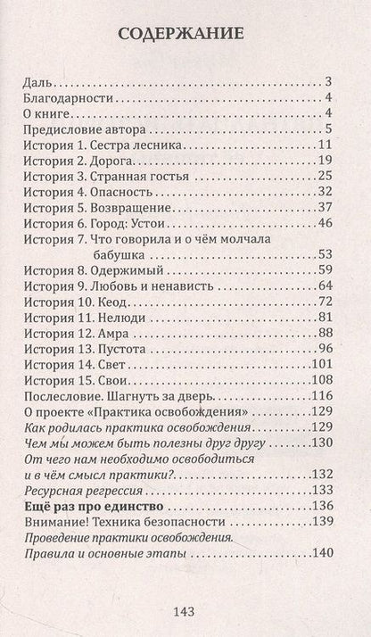 Фотография книги "Марина-Сан: Пятнадцать историй её тишины. Книга-регрессия"