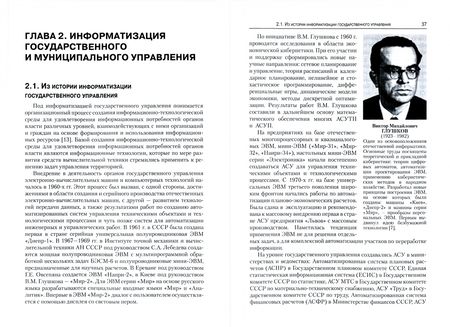 Фотография книги "Марина Абросимова: Информационные технологии в государственном и муниципальном управлении. Учебное пособие"