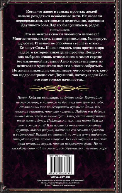 Фотография книги "Марина Александрова: Соль. Судьба первородной: роман"