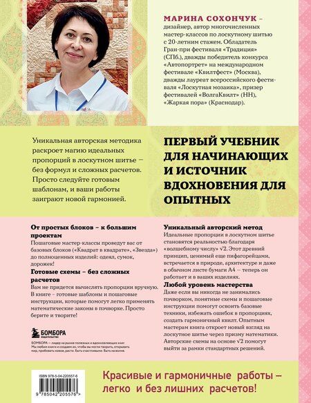 Фотография книги "Марина Александровна: Формула идеального пэчворка"