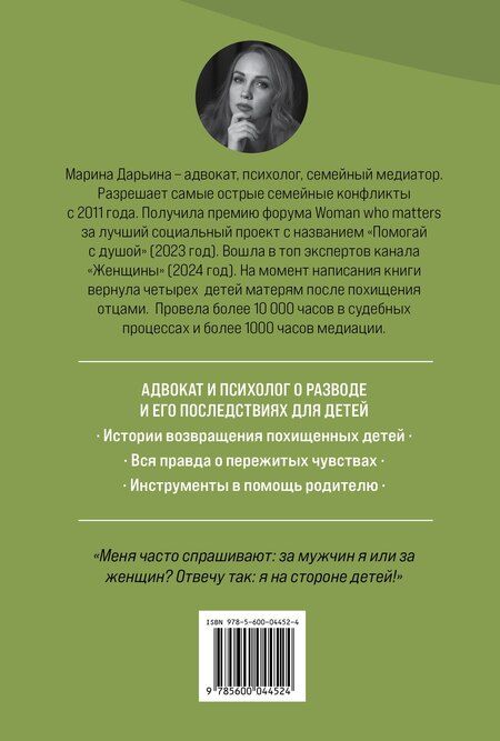 Фотография книги "Марина Александровна: Яблоко раздора. Юридические стратегии защиты, когда развод превращается в борьбу за ребенка"