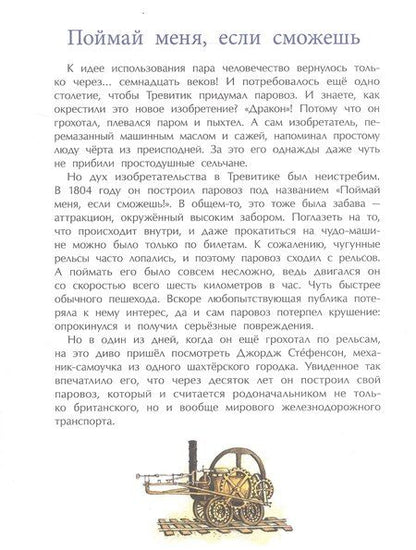 Фотография книги "Марина Алексеевна: От паровоза до Сапсана"