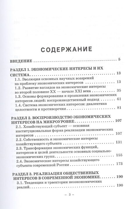 Фотография книги "Марина Альпидовская: Экономические интересы в неэкономических реалиях. Монография"