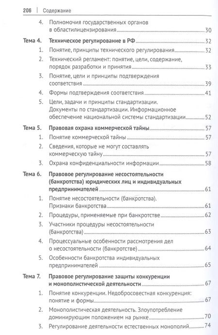 Фотография книги "Марина Ананьева: Предпринимательское право. Учебное пособие (практикум)"