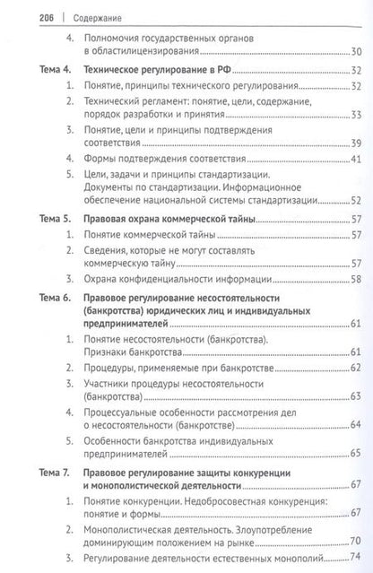 Фотография книги "Марина Ананьева: Предпринимательское право. Учебное пособие (практикум)"