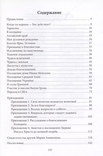 Фотография книги "Марина Ананьевна: Когда ты веришь - бог действует! Чудеса божьего водительства в жизни и служении"
