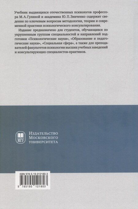 Фотография книги "Марина Анатольевна: Консультативная психология. Учебник"