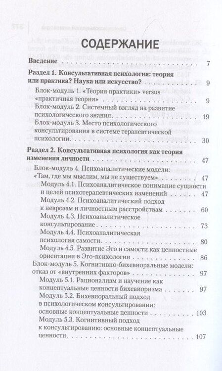 Фотография книги "Марина Анатольевна: Консультативная психология. Учебник"