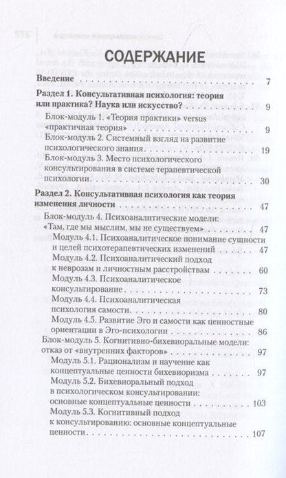 Фотография книги "Марина Анатольевна: Консультативная психология. Учебник"