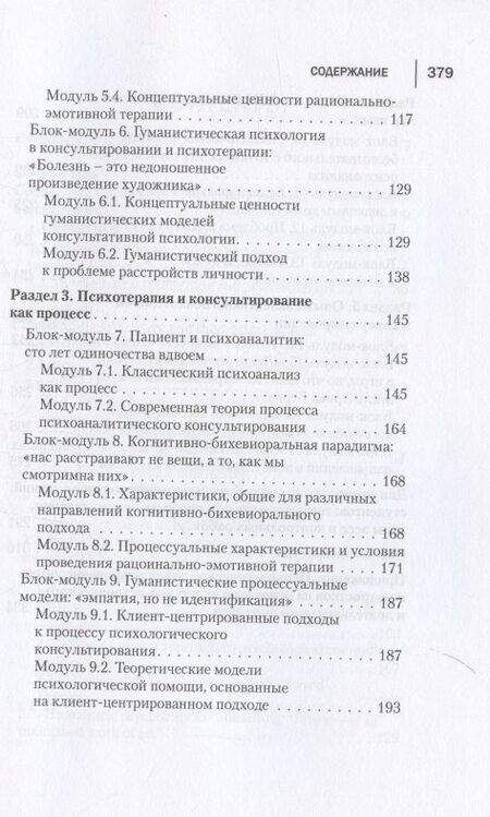 Фотография книги "Марина Анатольевна: Консультативная психология. Учебник"