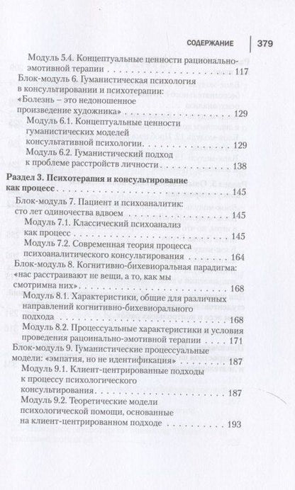 Фотография книги "Марина Анатольевна: Консультативная психология. Учебник"