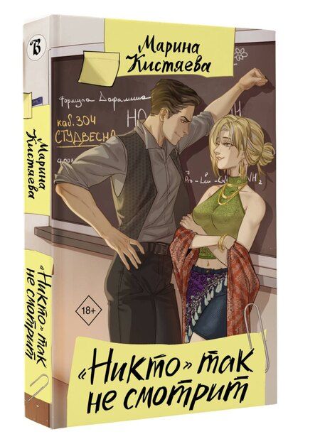 Фотография книги "Марина Анатольевна: "Никто" так не смотрит"