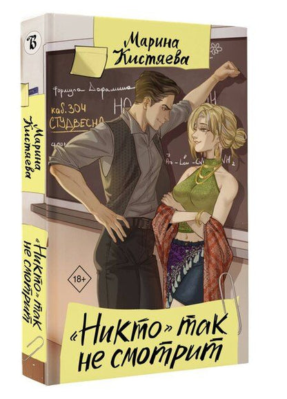 Фотография книги "Марина Анатольевна: "Никто" так не смотрит"