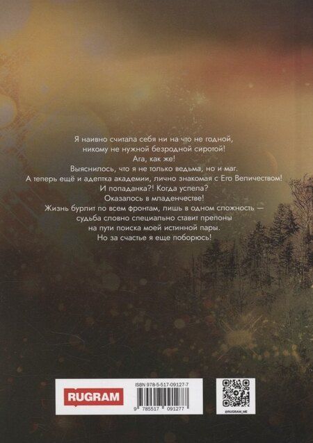 Фотография книги "Марина Андреева: Факультет иномирства"